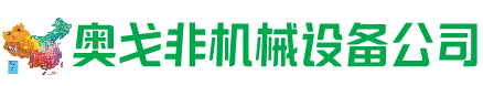 西林回收加工中心:立式,卧式,龙门加工中心,加工设备,旧数控机床_奥戈非机械设备公司